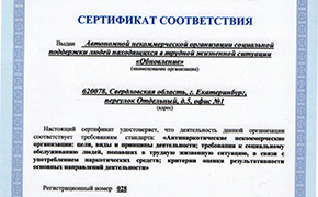 Екатеринбург - Добровольная сертификация